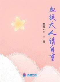 我的血族大人刹线攻略