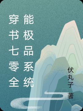 穿书七零极品女配小姑
