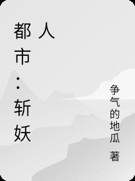 都市斩魄刀
