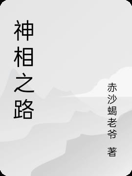 神相优先升级什么技能
