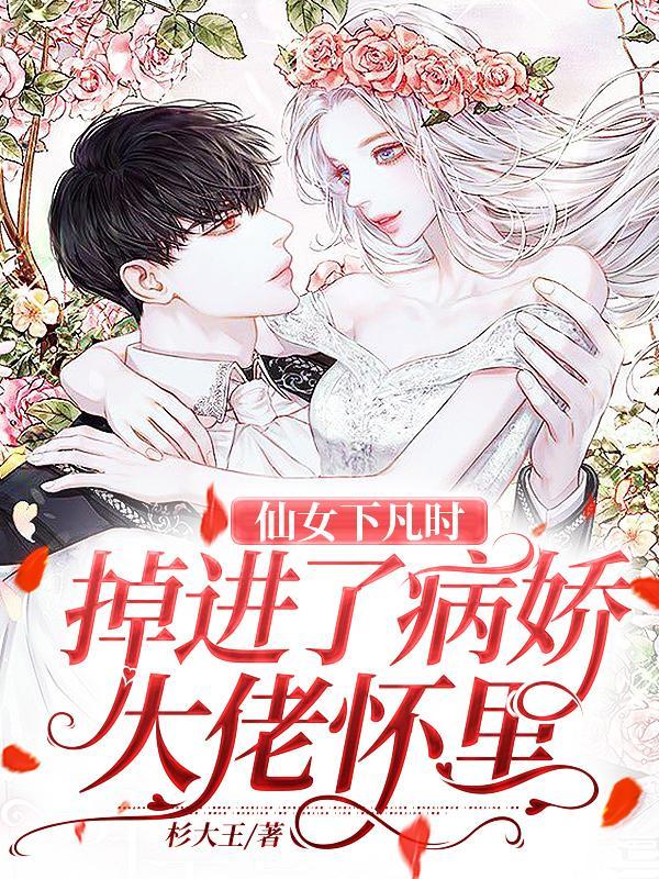 仙女下凡的漫画图片