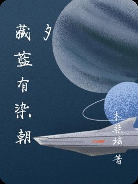 藏蓝的颜色是什么样的