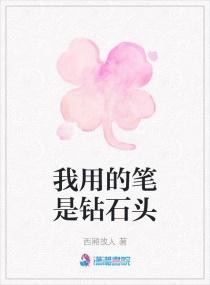用钻石笔测钻石准确吗