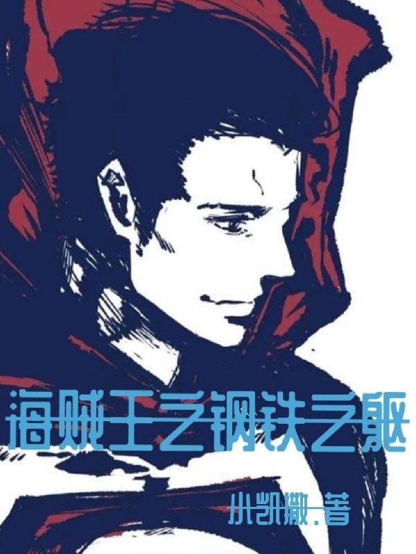 海贼之钢链手指起点