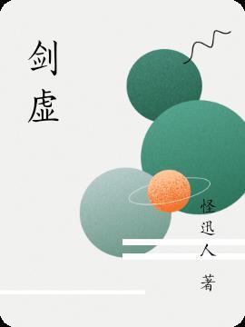 剑虚TXT八零免费