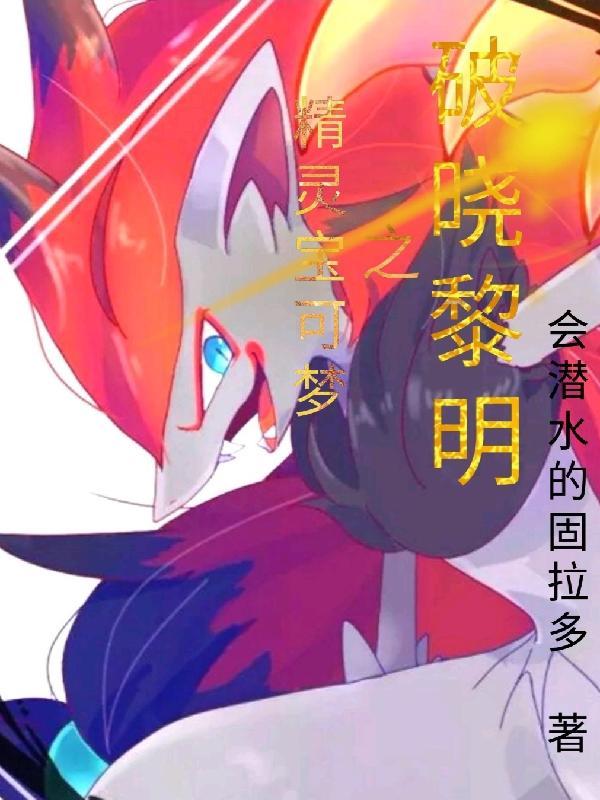 精灵宝可梦旅途中文