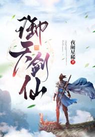 一人之下御物剑仙