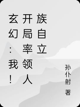 玄幻之开局万人斩