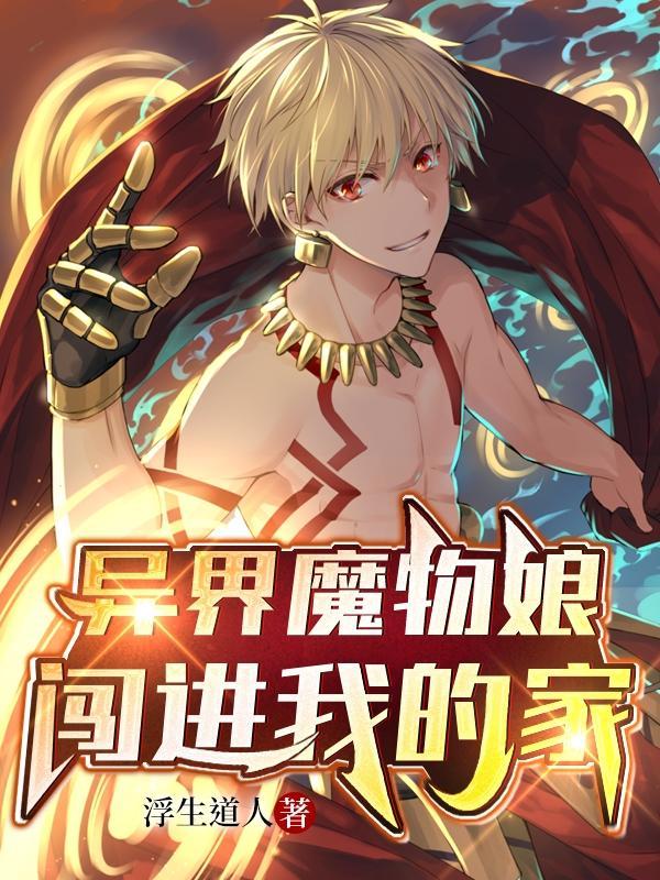 异界魔物娘评测樱花