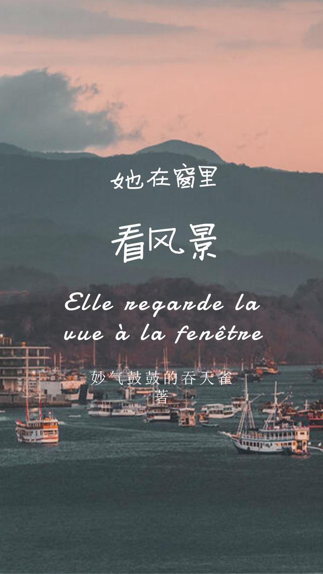 站在窗边看风景图片