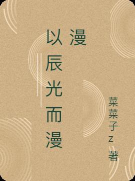 愿以辰光挽君心漫画六漫画