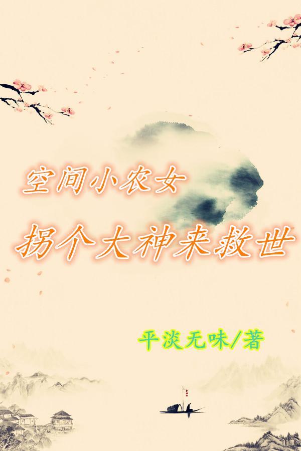 小农女大作为