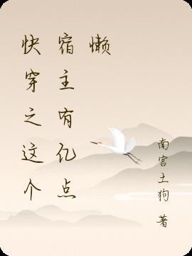 快穿之这个宿主超凶