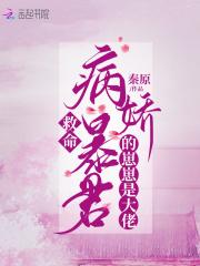 病娇暴君改拿绿茶剧本是什么