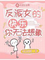 女反派的日常[快穿