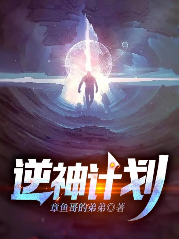 逆神