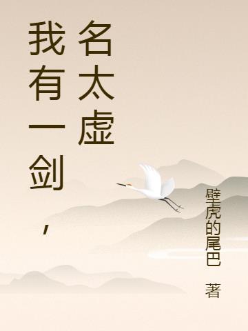 一剑太虚txt