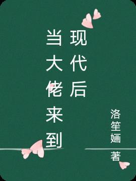 当大佬从花钱开始漫画的原著