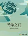 天命之子位置