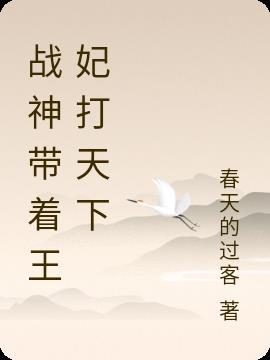战王带娃上朝