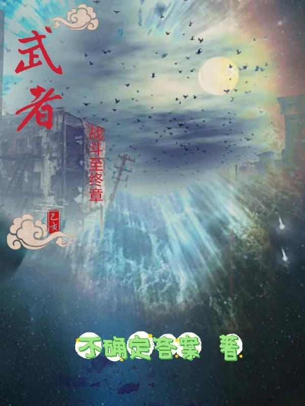 武者境界划分最全部
