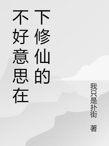 不好意思 在下略胜一筹