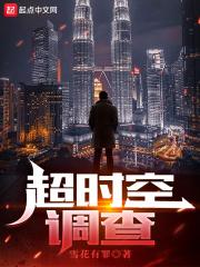 超时空遥控骗局