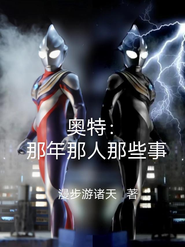 那年年少 奥特曼