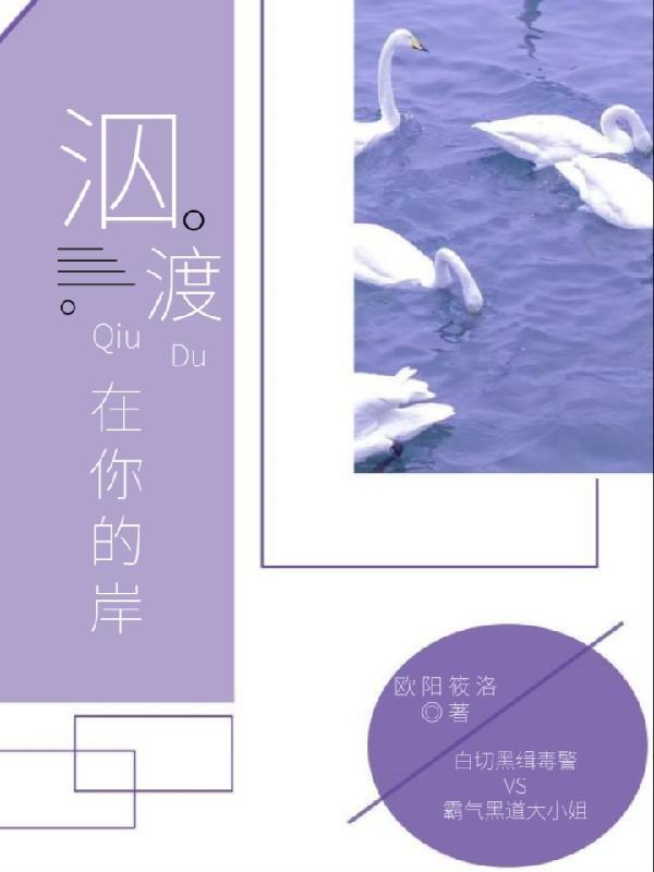 泅渡上岸是什么意思