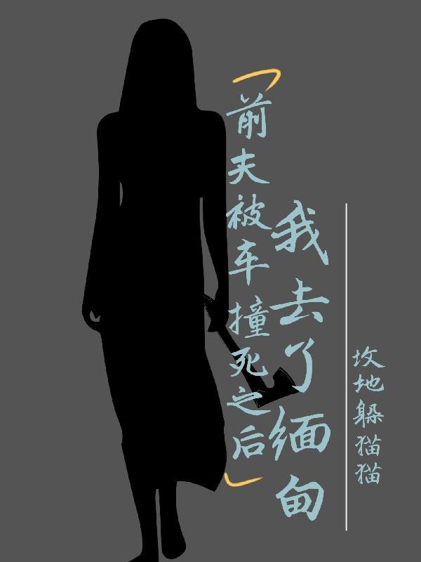 前夫砸车怎么解决