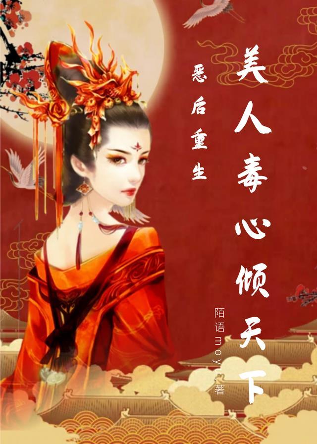 恶毒小美人受