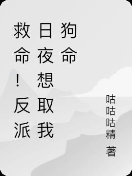 救命!反派他扒拉我[快穿