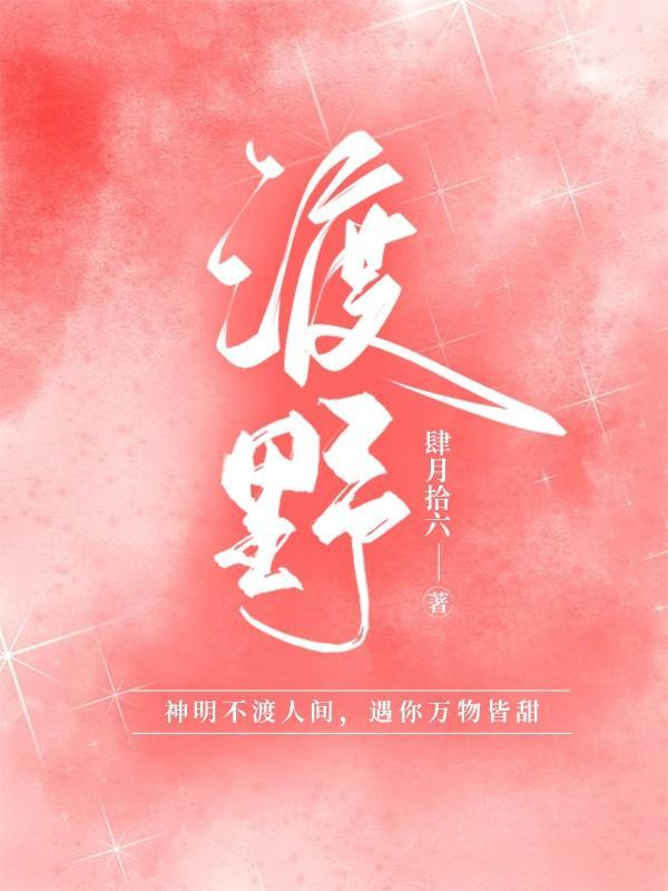 渡野什么意思
