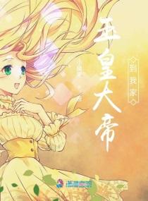 玉皇大帝×嫦娥