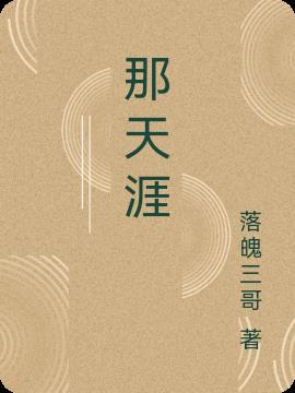 天涯无处何