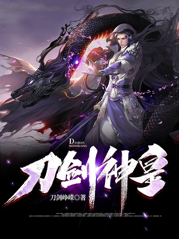 刀剑神皇TXT八零电子书