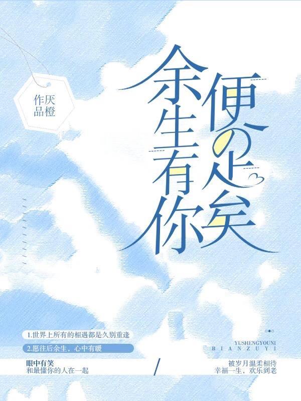 余生有你皆是欢喜短剧40集