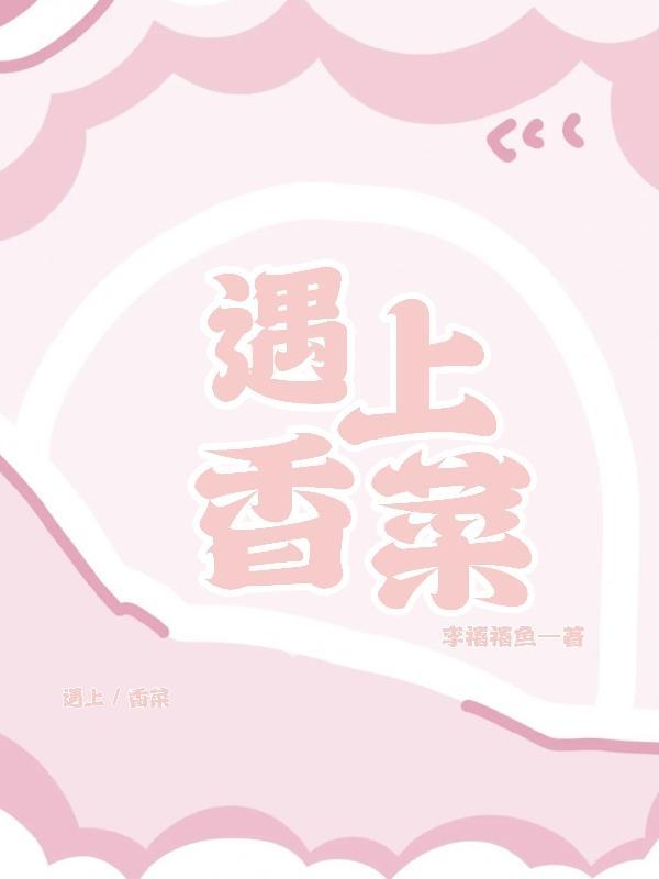 香菜遇上咖啡动漫