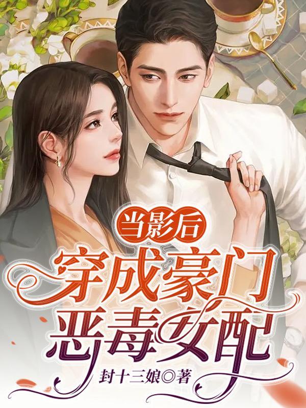 当影后有了读心术免费阅读全文甄甜