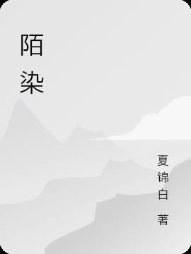 陌染琉璃穿越完整版免费阅读