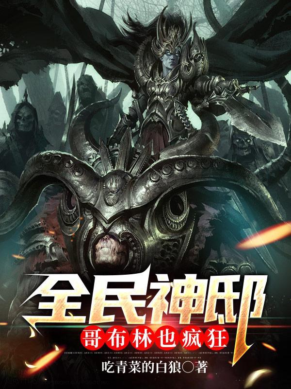 全民神邸时