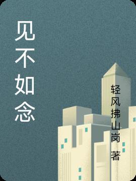 什么闻不如见