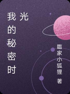 我的秘密试听