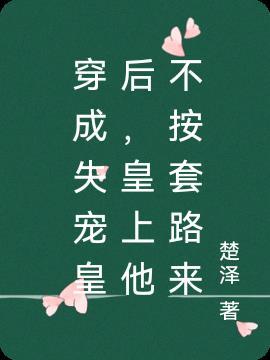 穿成失忆暴君的白月光免费阅读