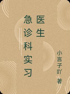 医院急诊