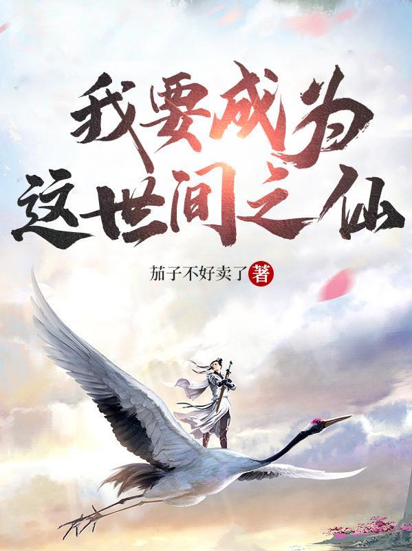 我要成为这个世界的神日语