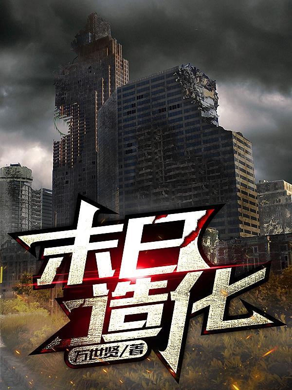 末日造个房无限金币版免广告