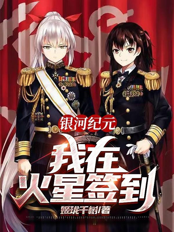 银河火星2