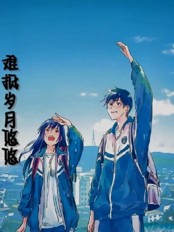 难抵无情岁月寒全诗