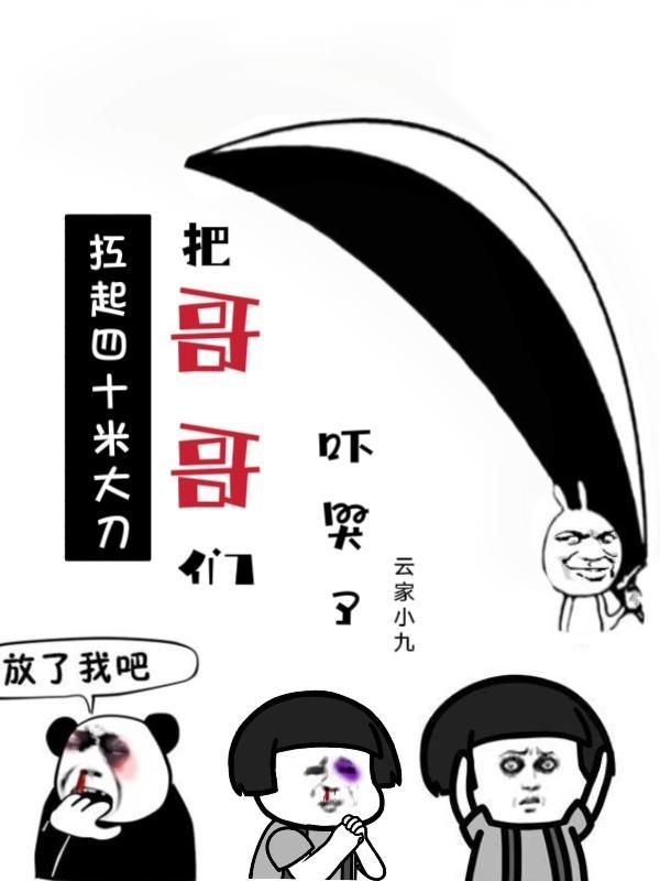扛着四十米的大刀意思
